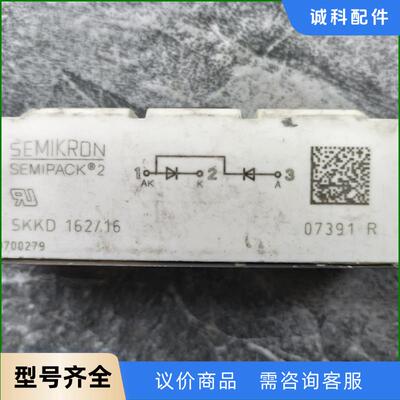 拆机二极管整流模块，SKKD162/16，实物如图。议价