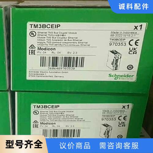 施耐德 TM3BCEIP 总线接口模块全新原装正品，原厂原包