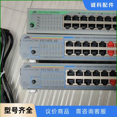 日本安耐特交换机AT-FS716L 一台 二手拆机 800议价