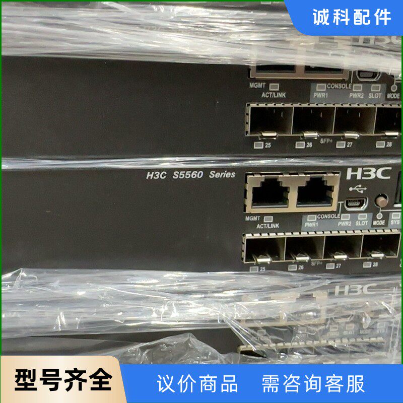 H3C S5560-30F-EI-【议价】