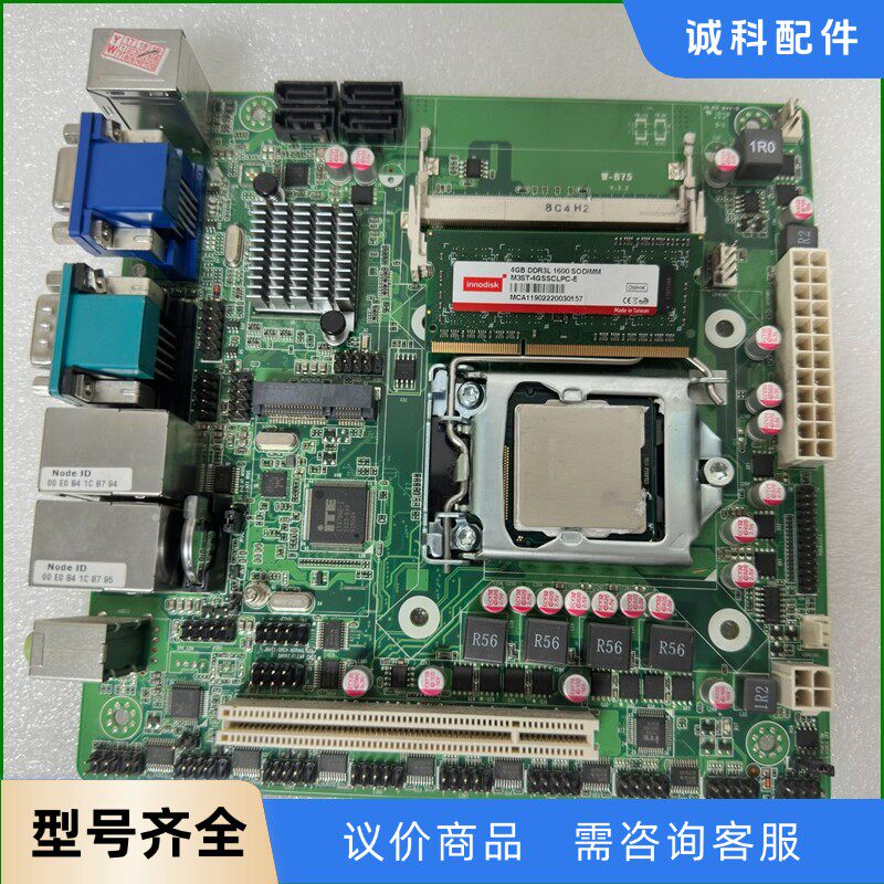 研为W-B75主板，带一颗i3-3120和4G内存，工控小主-【议价】