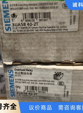 全新西门子3UA58 40-2T热过载继电器，原装正品。库存-【议价】