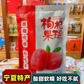宁夏特产银川零食小吃枸杞果球杞浓枸杞糕苟杞糖果软糖多口味新品