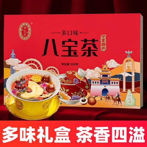 宁安堡多口味八宝茶礼盒装宁夏特产银川正宗玫瑰酱盖碗茶三炮台茶