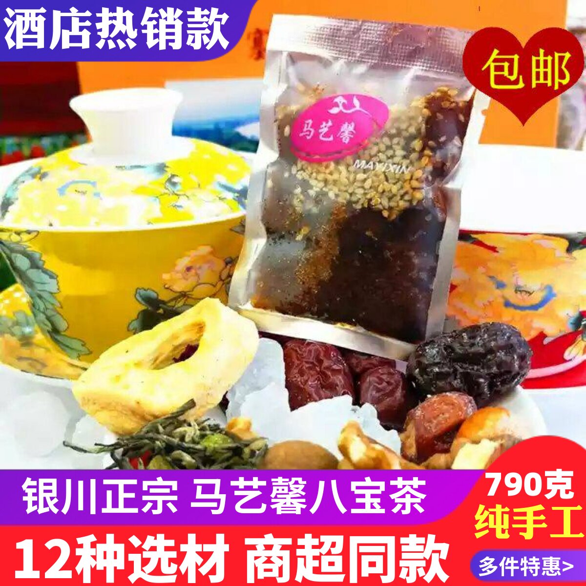 八宝茶宁夏特产银川正宗马艺馨纯手工玫瑰酱盖碗茶三炮台男气血女
