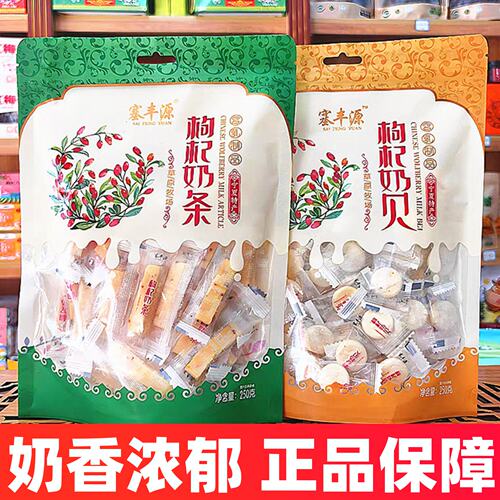 宁夏枸杞奶贝枸杞奶条银川特产小吃零食塞丰源独立包装新品奶片