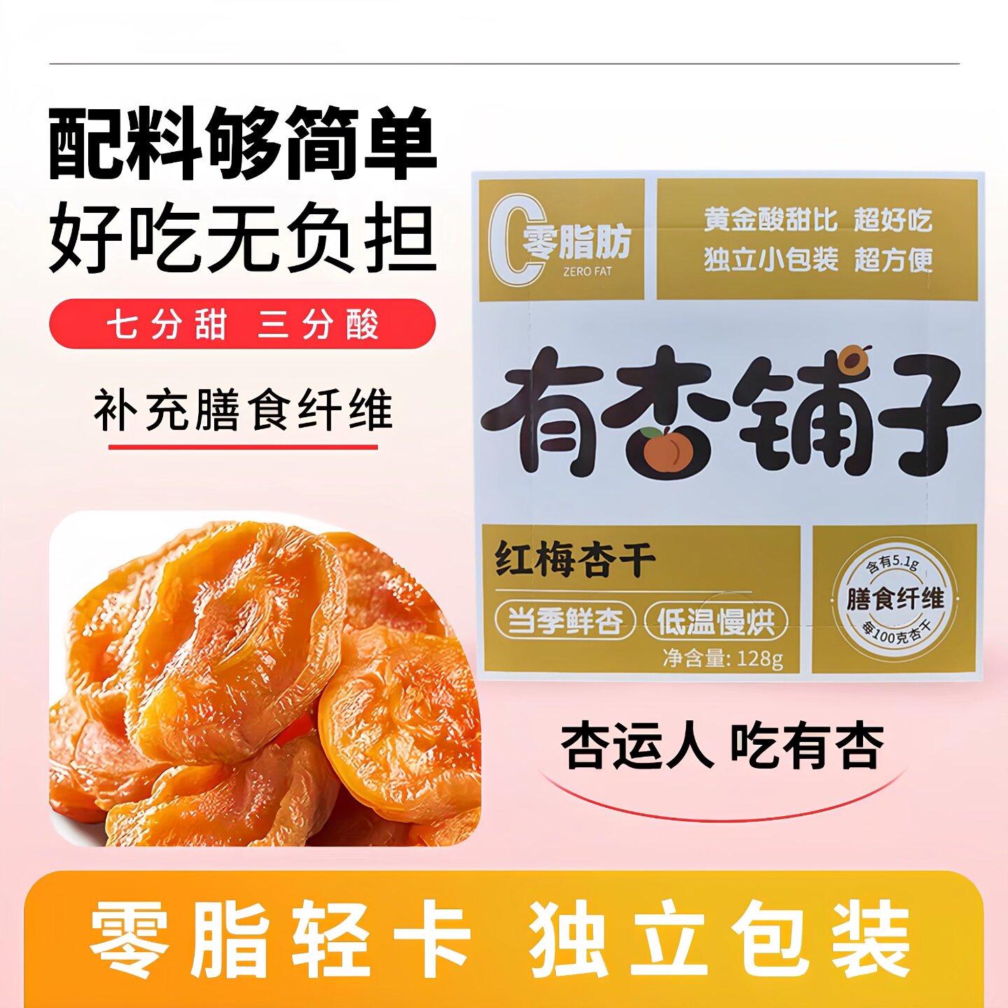 宁夏特产彭阳果脯红梅杏干固原红梅杏银川小吃零食杏肉杏条新日期