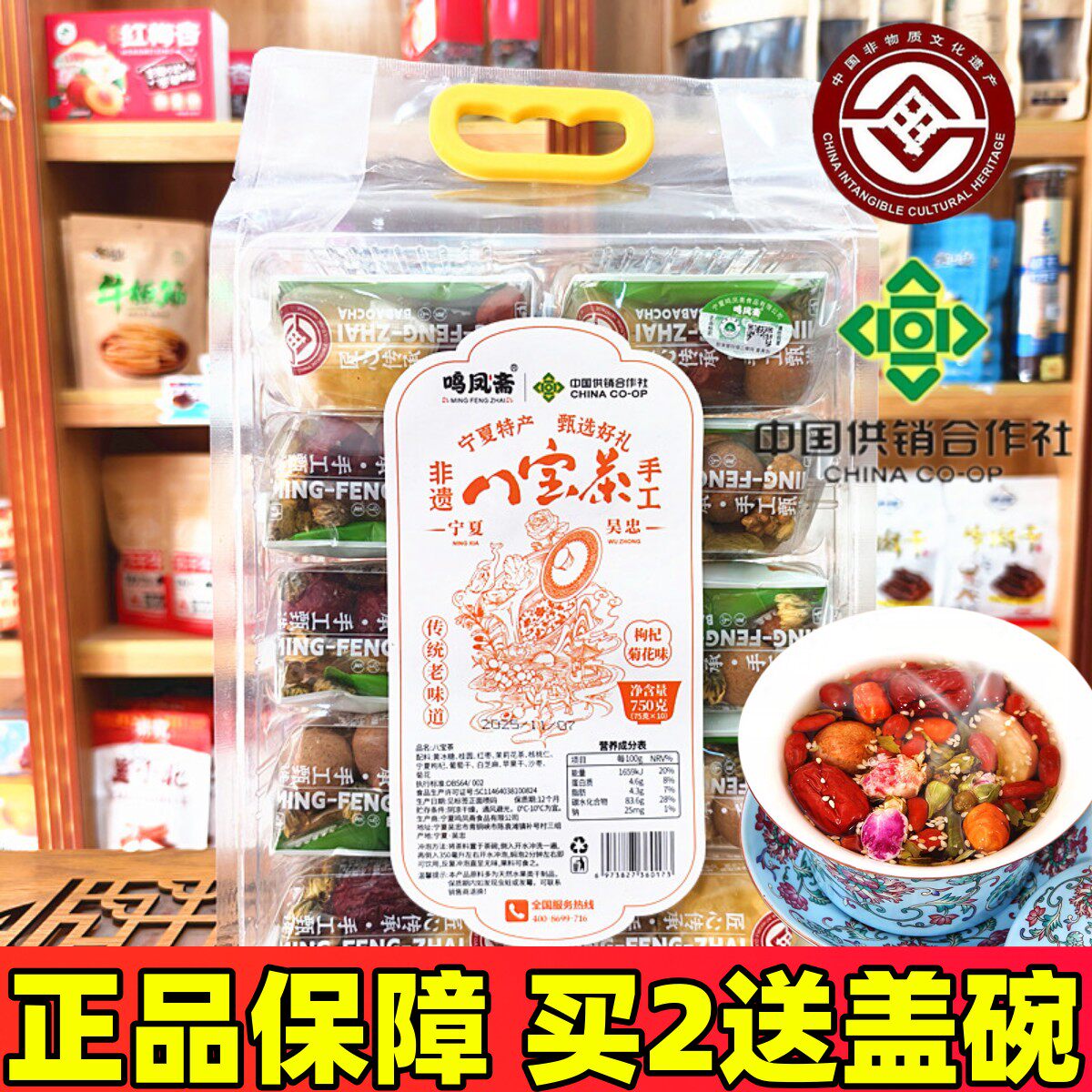 鸣凤斋八宝茶宁夏吴忠非遗八宝茶官方旗舰店银川特产玫瑰酱盖碗茶
