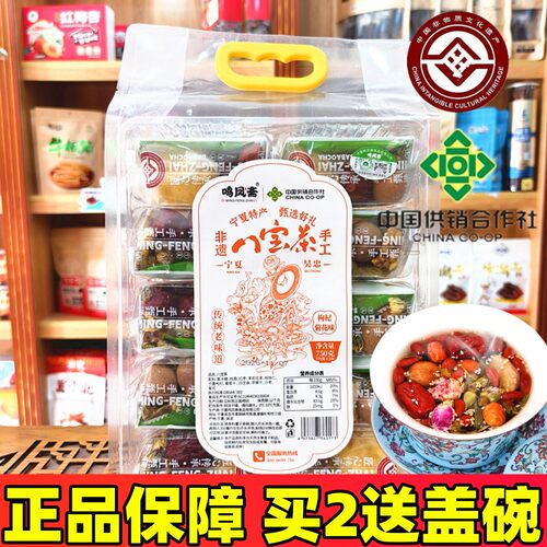 宁夏吴忠非遗八宝茶高品质家庭装