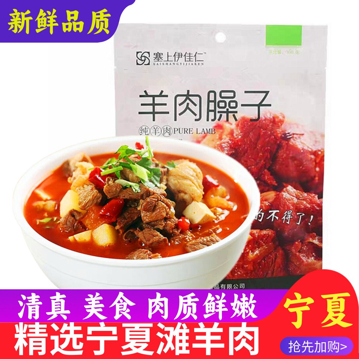 宁夏特产银川小吃羊肉臊子清真200g熟羊肉正宗塞上伊佳仁真空包装