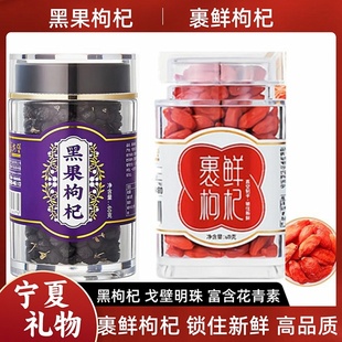 宁夏特产中宁枸杞宁安堡裹鲜枸杞特优大颗粒黑枸杞头茬小尖椒枸杞