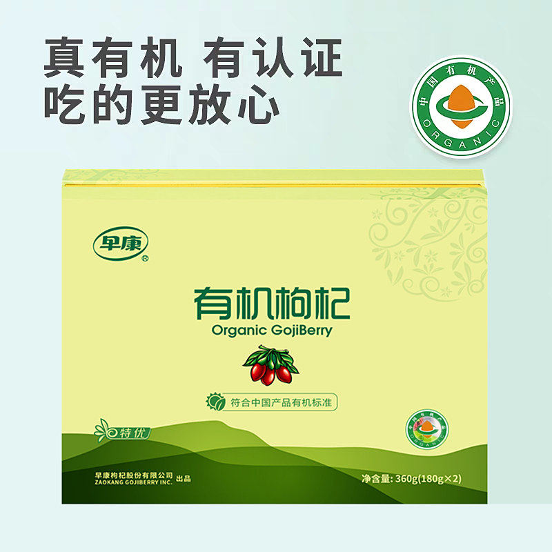 宁夏有机枸杞中宁早康枸杞新货头茬特优360g大颗粒枸杞礼盒小包装