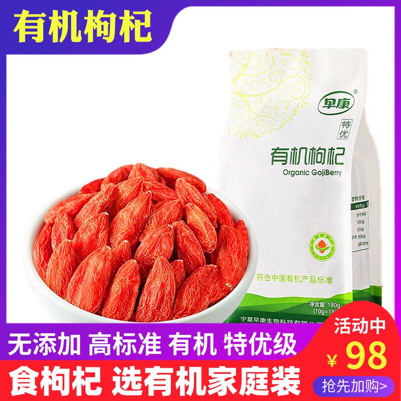 宁夏早康枸杞有机正宗头茬免洗大颗粒枸杞子无农残无熏染180g新货
