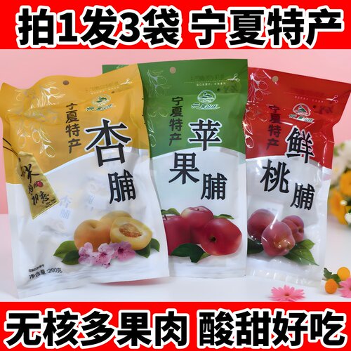 云雾山庄果脯杏脯宁夏特产银川甘草杏肉80后小吃彭阳杏脯果干蜜饯