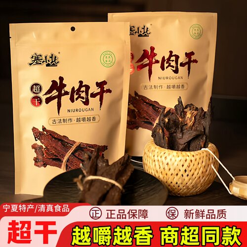 塞小北牛肉干10年店铺正品新日期