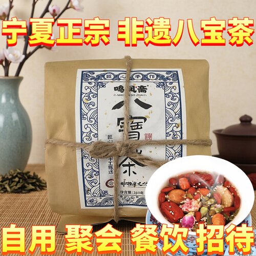 非遗八宝茶招待商用高品质老味道