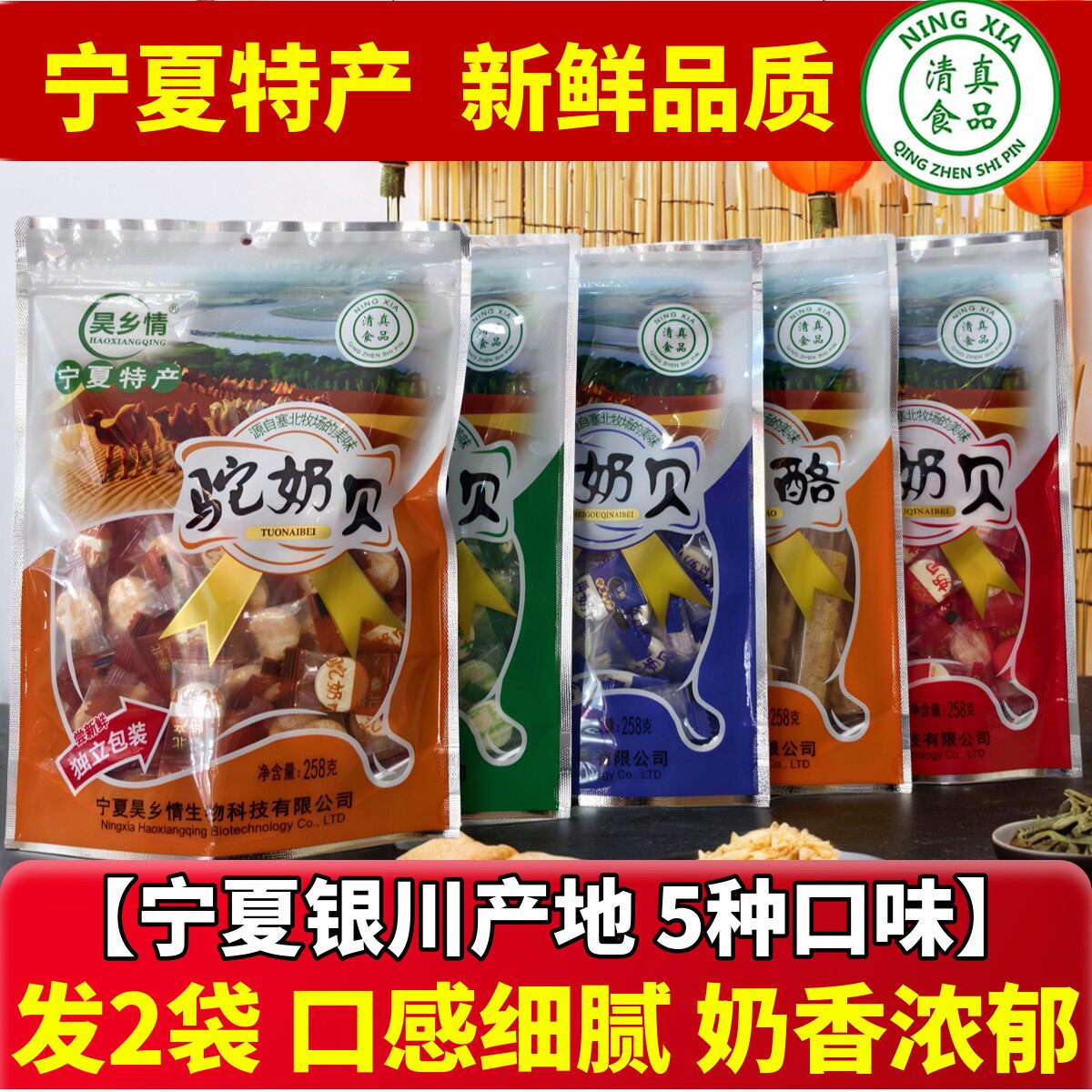 宁夏特产银川零食小吃枸杞奶贝正宗奶酪驼奶贝清真食品奶条小包装