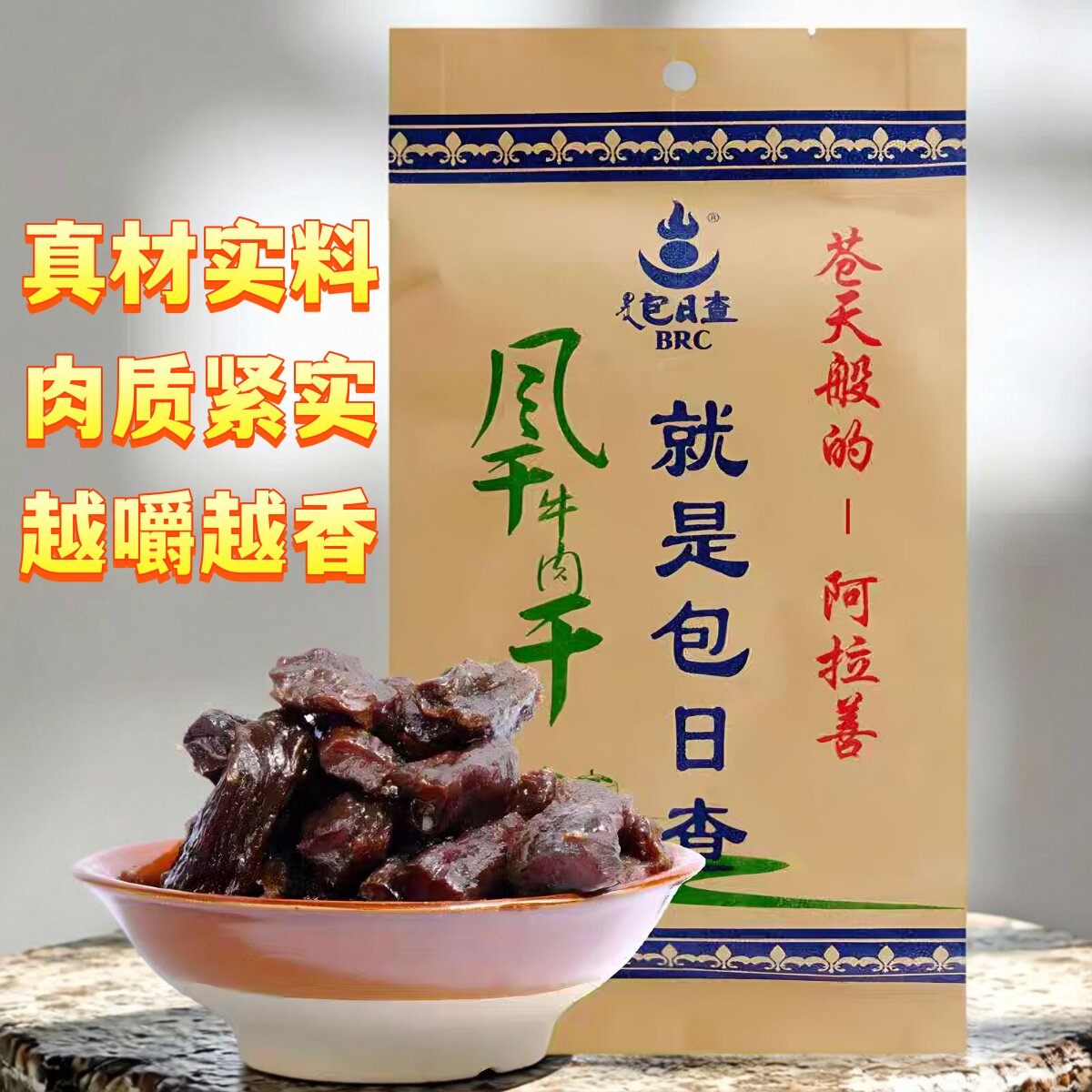 牛肉干包日查正宗风干手撕牛肉250g原味真空包装草原牛肉干家庭装