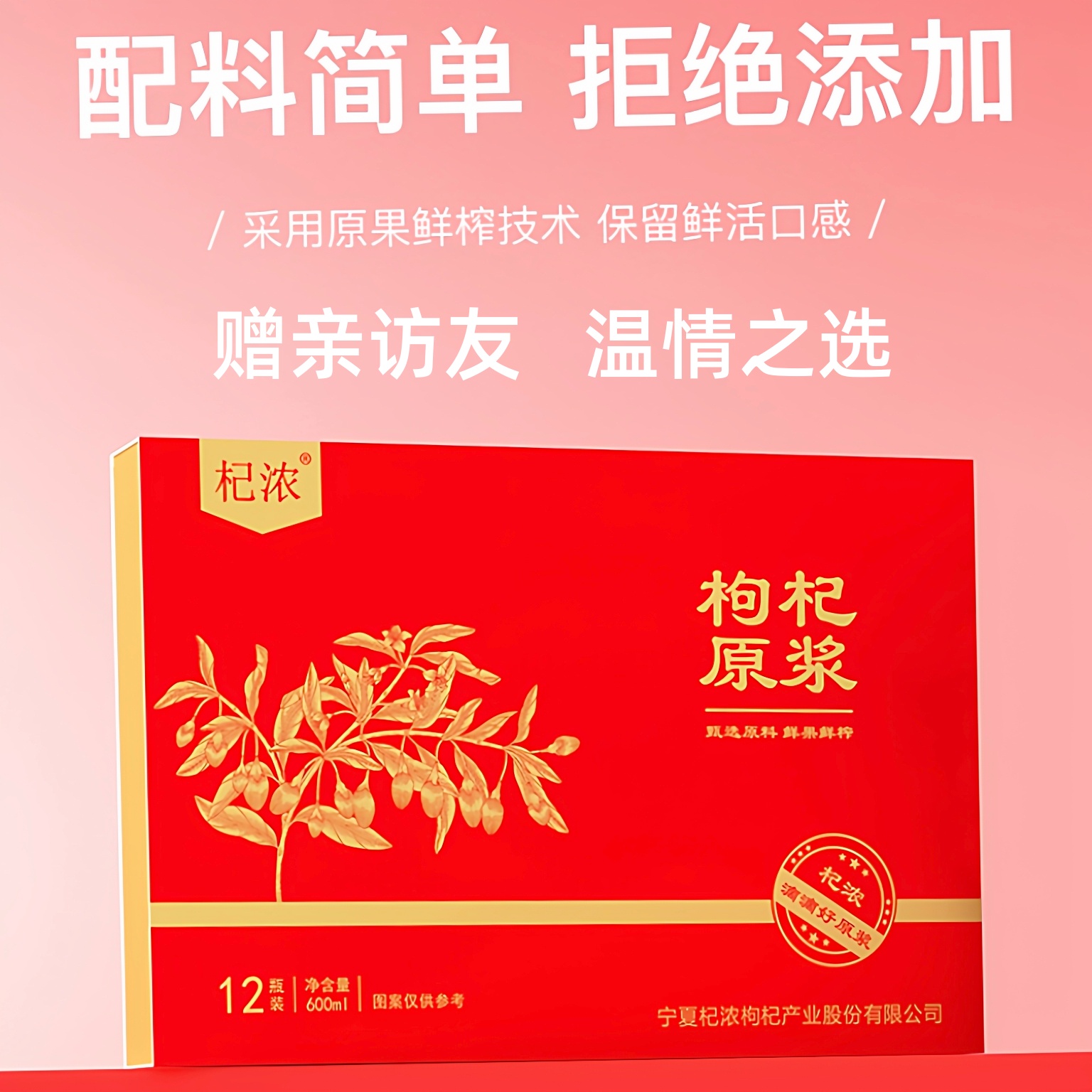 宁夏特产鲜枸杞原浆高品质礼物