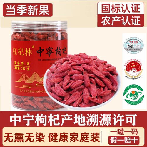 中宁枸杞特优级大颗粒宁夏特产银川正宗头茬枸杞500g泡茶250g罐装
