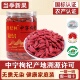 中宁枸杞特优级大颗粒宁夏特产银川正宗头茬枸杞500g泡茶250g罐装