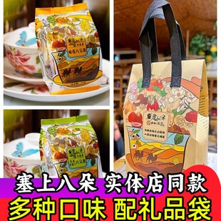 塞上八朵手工八宝茶宁夏特产银川玫瑰酱盖碗茶吴忠早茶三炮台新品