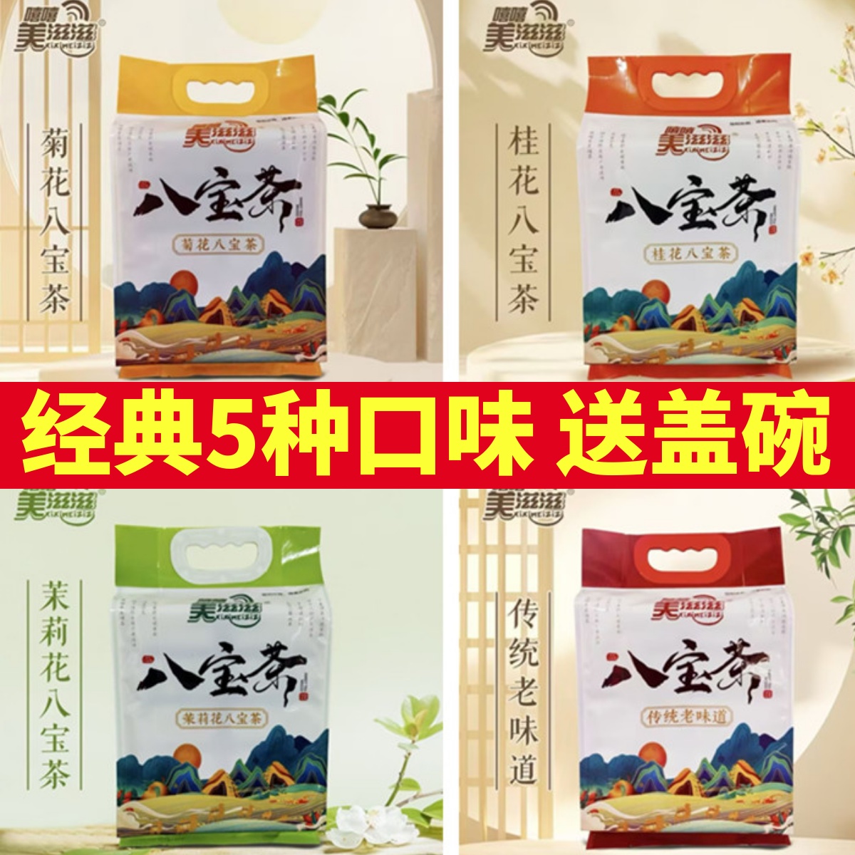 美滋滋八宝茶宁夏特产银川玫瑰酱盖碗茶菊花枸杞三炮台茶传统口味
