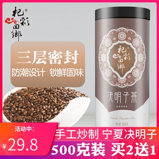 宁夏特产决明子茶泡茶炒决明子罐装 500克熟决明子护眼下火花草茶