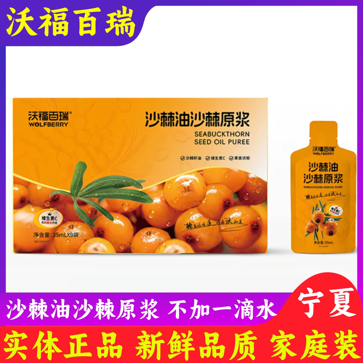 寧夏沙棘油沙棘原漿家庭裝正品