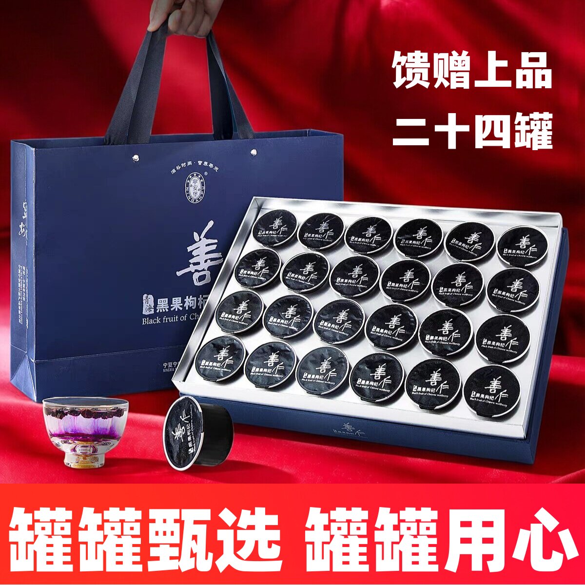 宁安堡宁夏黑枸杞礼盒装高档送礼佳品长辈善仁黑枸杞正品父母礼物