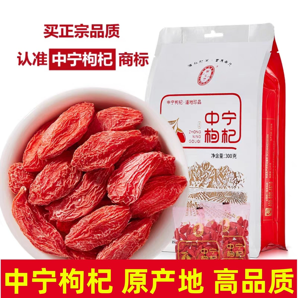 新货中宁枸杞宁夏特产特优300g家用正宗头茬大颗粒红苟杞独立小袋
