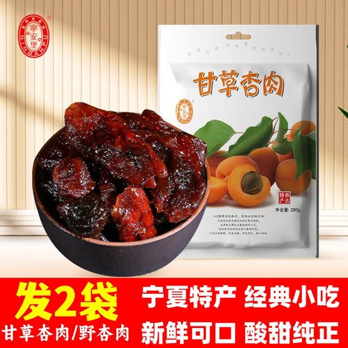 2袋宁夏特产银川80后彭阳甘草杏