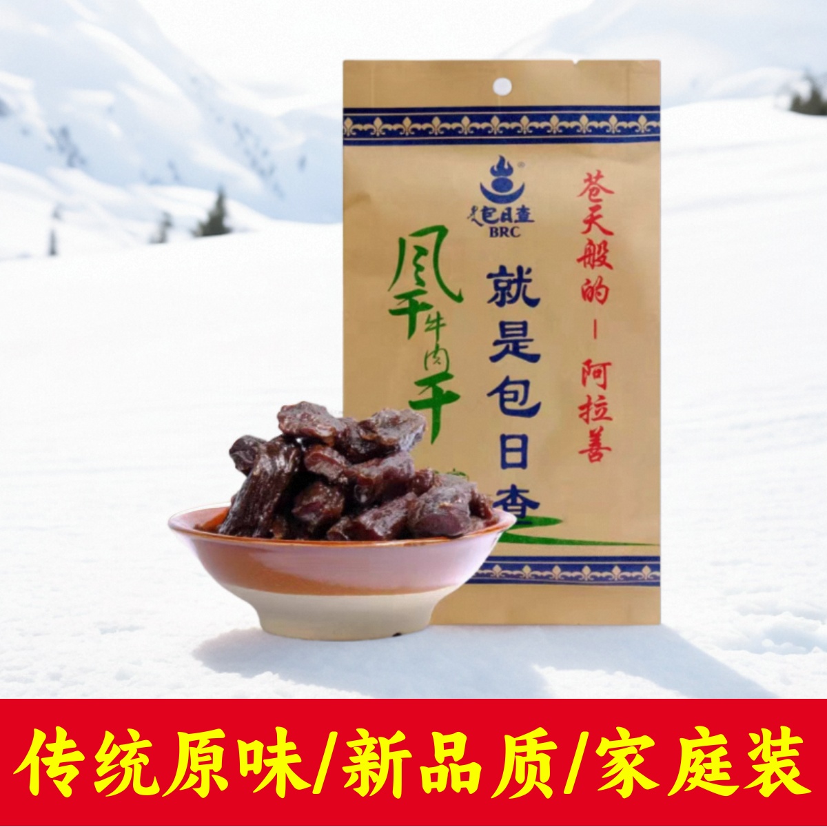 牛肉干包日查正宗风干手撕牛肉250g原味真空包装草原牛肉干家庭装