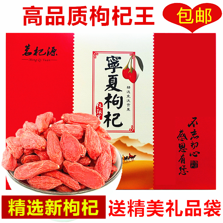 茗杞源寧夏枸杞子茶免洗特級500克g男腎正宗中寧茍杞子大顆粒禮盒