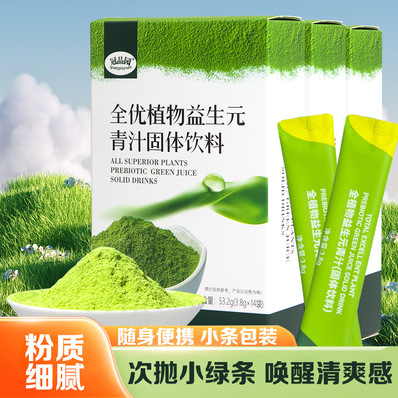 冠品园全优植物益生元青汁轻大麦若叶高膳食纤维早晚代餐粉,咖啡/麦片/冲饮,天然粉粉食品,淘宝优惠券,粉丝福利购,淘宝优惠卷