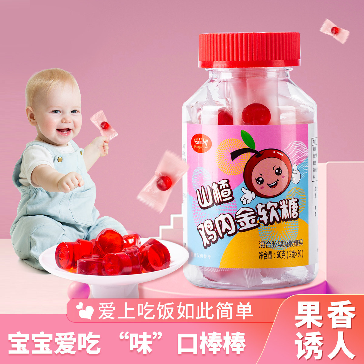 拍2发3冠品园山楂鸡内金软糖幼儿童款蓝莓叶黄素酯软糖咀嚼片