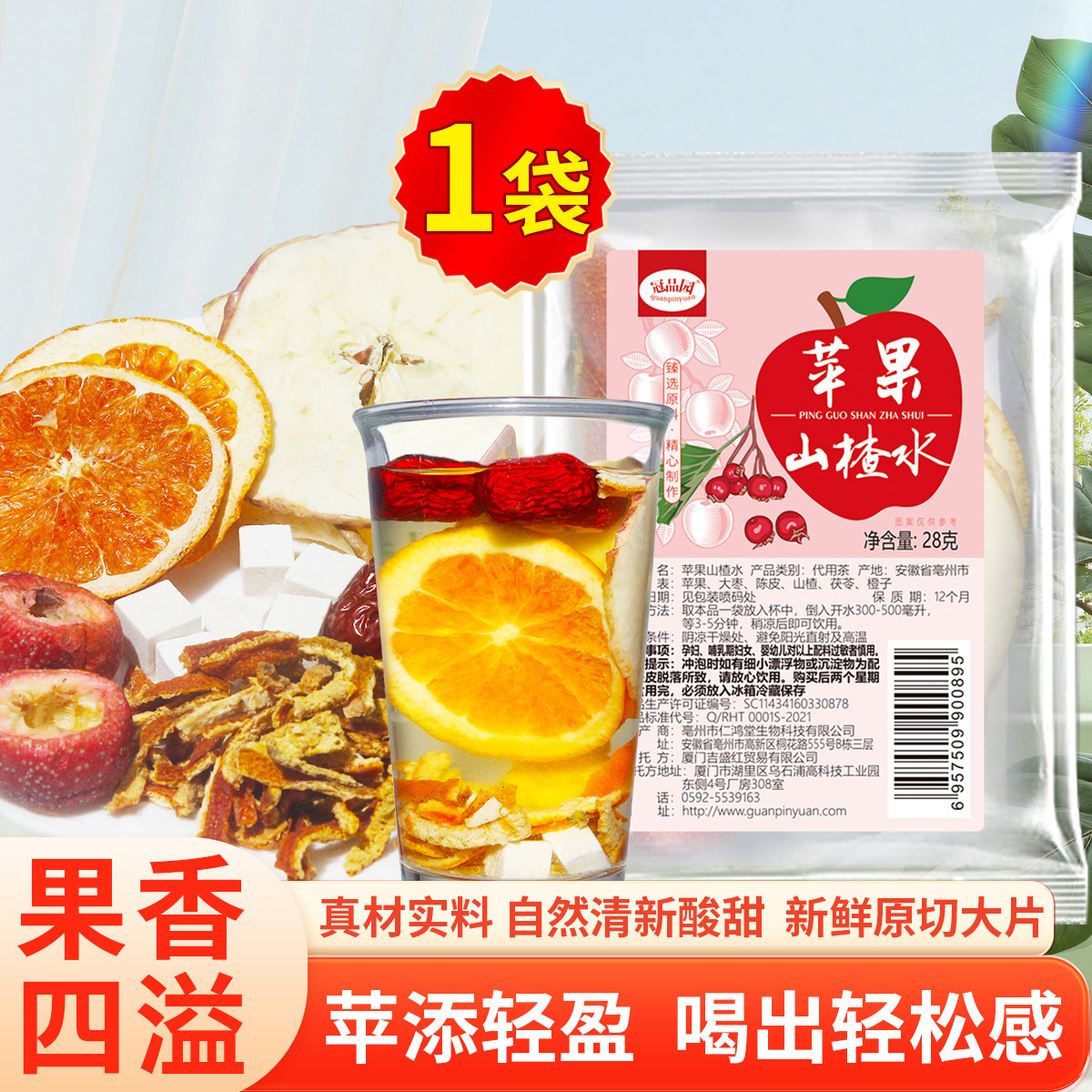 冠品园苹果山楂水刮刮水28克/包红枣茯苓陈皮橙子水果包代用茶饮,茶,冻干速溶水果块茶/果粒茶,淘宝优惠券,粉丝福利购,淘宝优惠卷