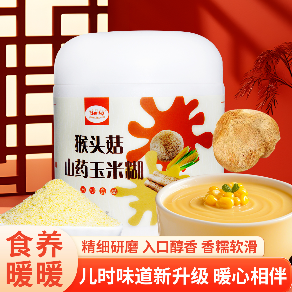 冠品园猴头菇山药玉米糊