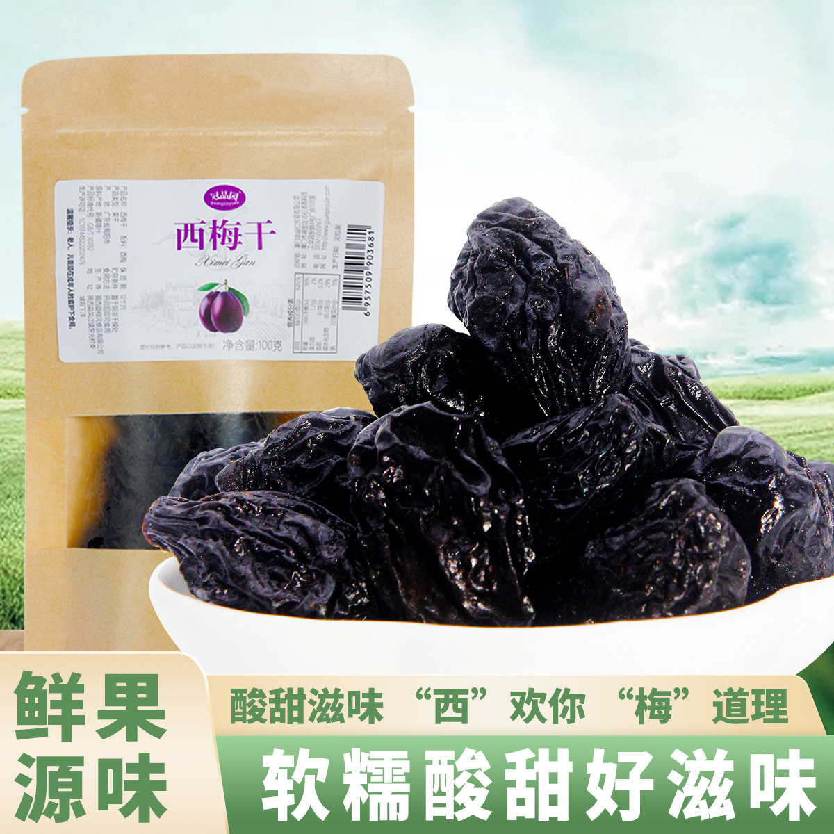 冠品园纯西梅干100克无添加蔗糖大颗粒原味新疆特产喀什小吃零食,零食/坚果/特产,梅类制品,淘宝优惠券,粉丝福利购,淘宝优惠卷