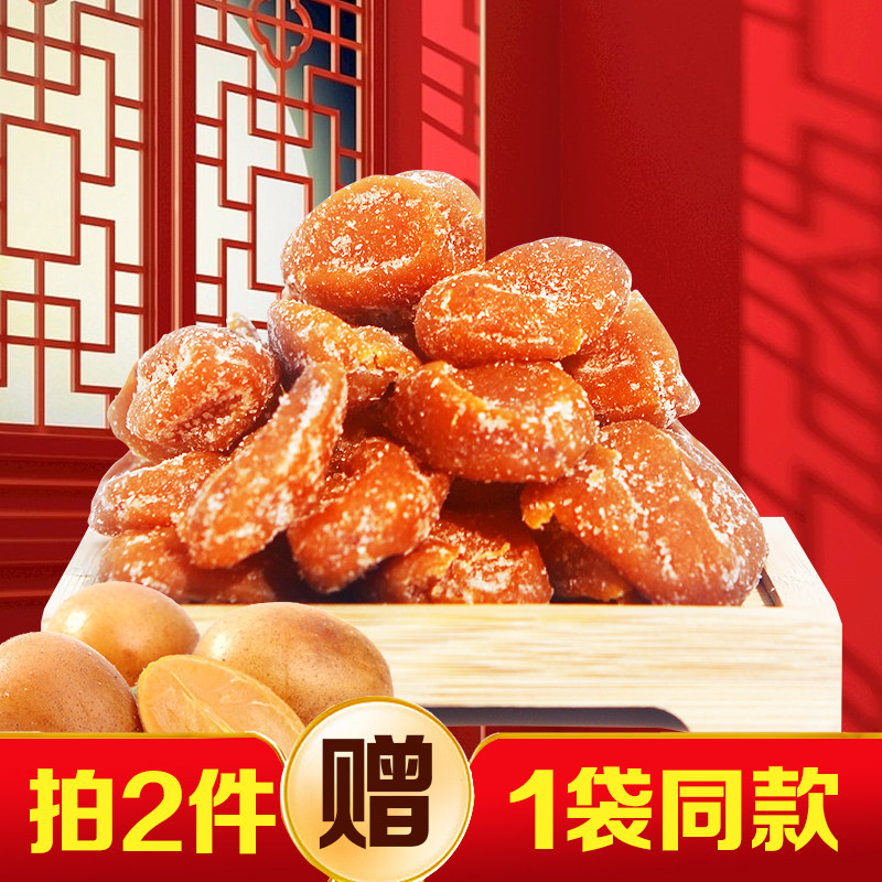 买2送1冠品园竹盐黄皮干云宵枇杷竹蜂盐甘草果脯无核原味添加凉果
