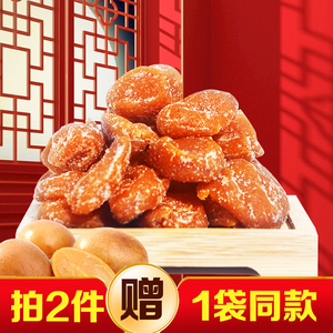 买2送1冠品园竹盐黄皮干云宵枇杷竹蜂盐甘草果脯无核原味添加凉果