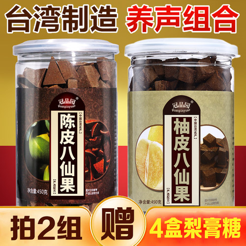 冠品园陈皮柚皮八仙果900克组合