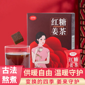 冠品园红糖姜茶100克官方正品 袋装 大姨妈月黑糖姜枣经老姜母汁块