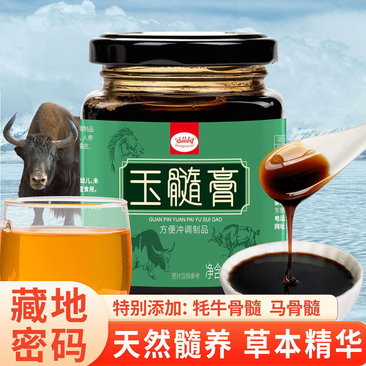 冠品园玉髓膏正宗人参草本滋补膏方牦牛羊马骨髓熬制,传统滋补营养品,养生膏,淘宝优惠券,粉丝福利购,淘宝优惠卷