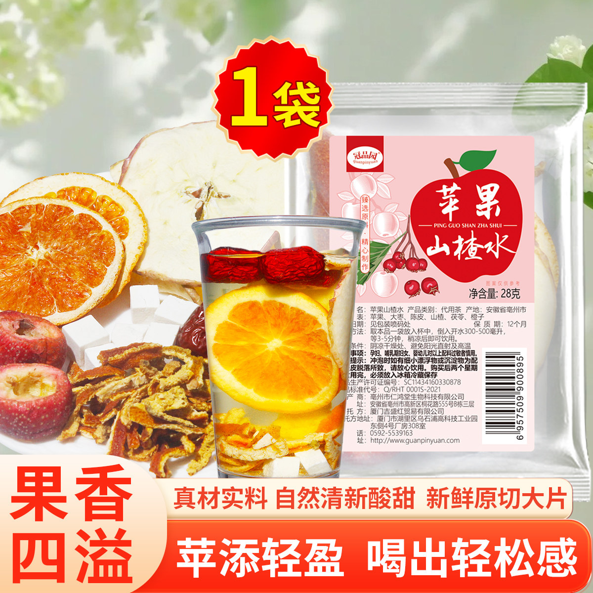 冠品园苹果山楂水刮刮水红枣茯苓陈皮橙子水果茶包夏季代用茶饮,茶,冻干速溶水果块茶/果粒茶,淘宝优惠券,粉丝福利购,淘宝优惠卷