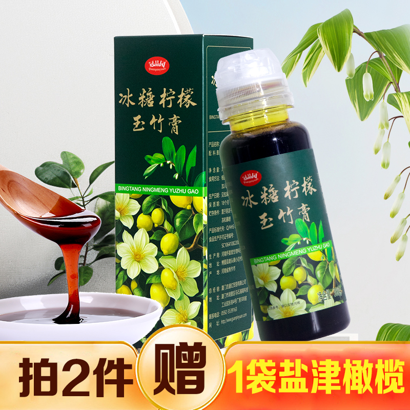 冠品园冰糖柠檬玉竹膏正品小贝纯膏陈皮手工儿童