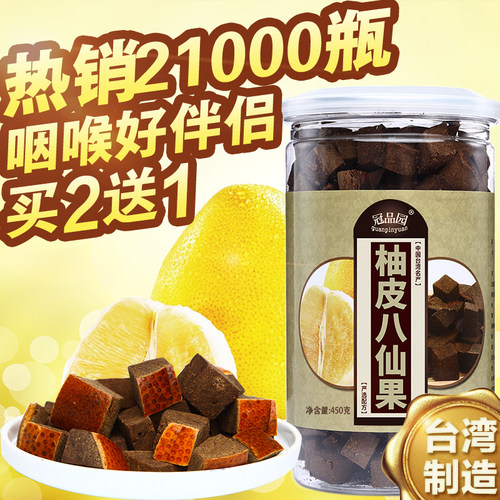 冠品园柚皮八仙果台湾陈年柚子参