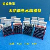 微缩场景复古怀旧沙盘迷你太阳能热水器模型老物件记忆摆件手办