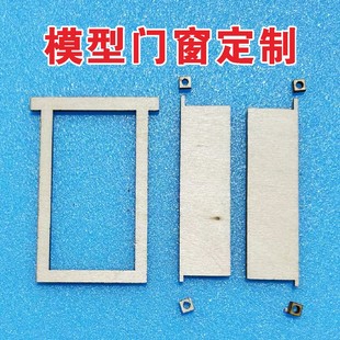 沙盘建筑微缩模型材料diy手工小家具实木镂空中式木门窗定做制