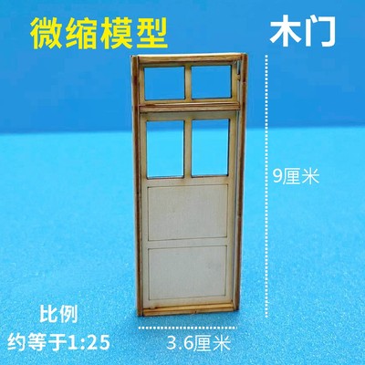 微缩模型建筑材料门窗拼装